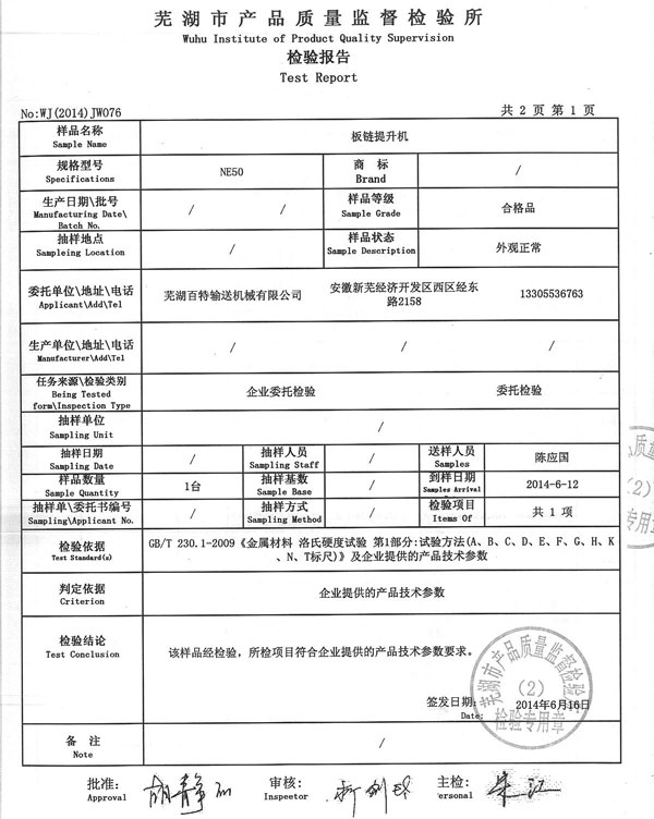 金华检验报告1