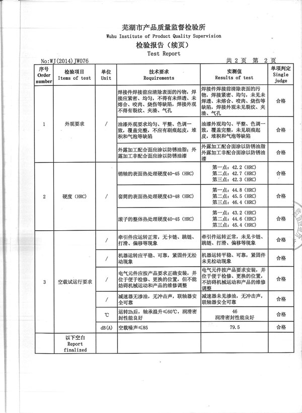 金华检验报告2