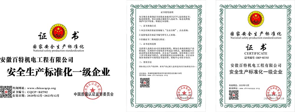 金华国家安全生产标准化证书